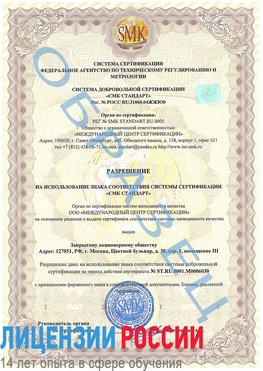 Образец разрешение Нижнеудинск Сертификат ISO 27001